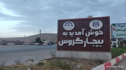 خوراک دام و کنسانتره دام در بیجار | خرید از دانیار